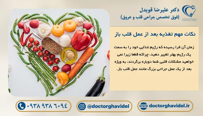 نکات مهم تغذیه بعد از عمل قلب باز