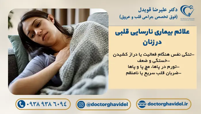 خستگی غیرعادی، ضعف شدید، تنگی نفس و سرگیجهاز علائم نارسایی قلبی زنان است.