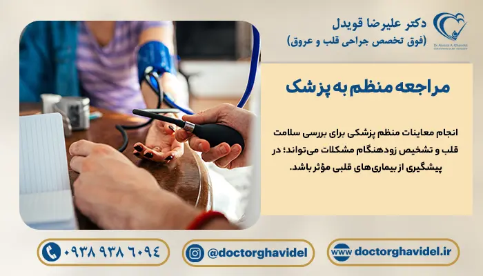 پزشک در حال معاینه بیمار برای بررسی سلامت قلب