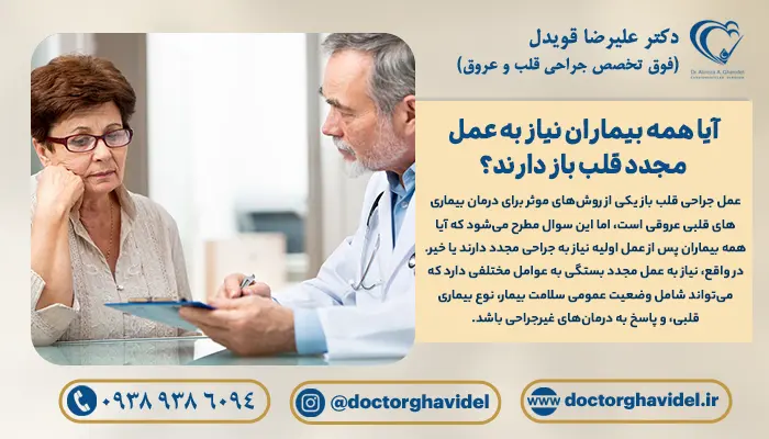 پزشک رد در حال ارائه مشاوره به بیمار خانم برای عمل مجدد قلب باز